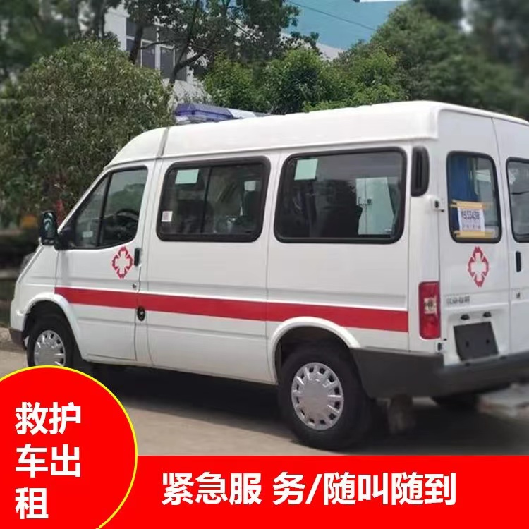 泗阳重症监护救护车出租护送